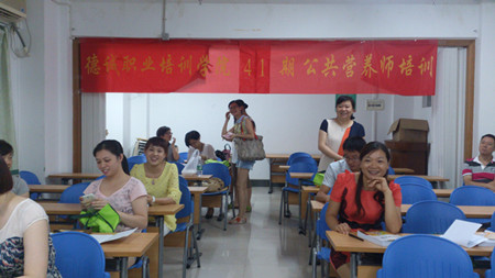德诚学院公共营养师