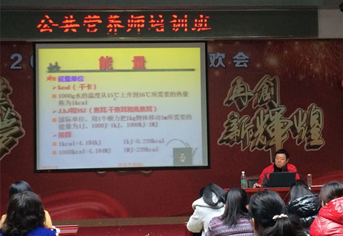广州营养师培训
