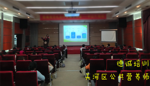 广州公共营养师