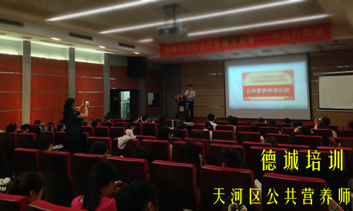 广州公共营养师