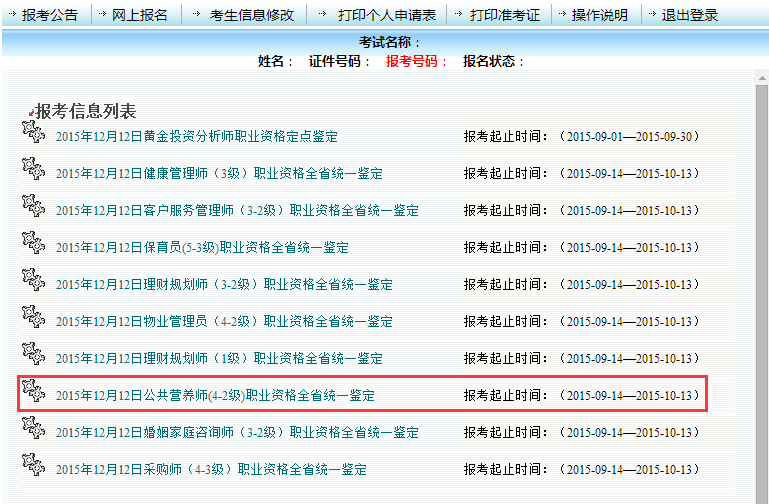 公共营养师