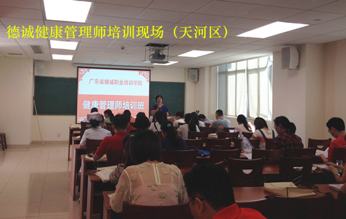 健康管理师