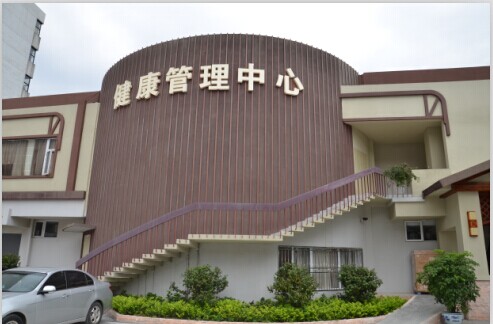 健康管理师