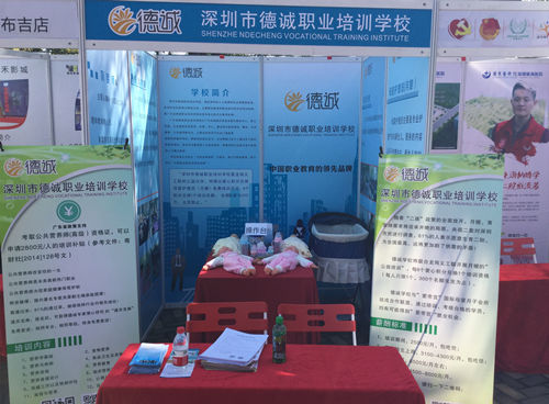 深圳市德诚职业培训学校