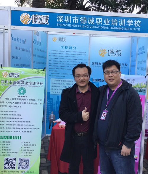 深圳德诚培训