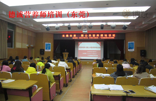 东莞营养师