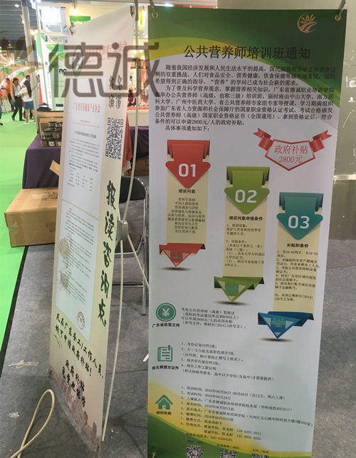 公共营养师培训班