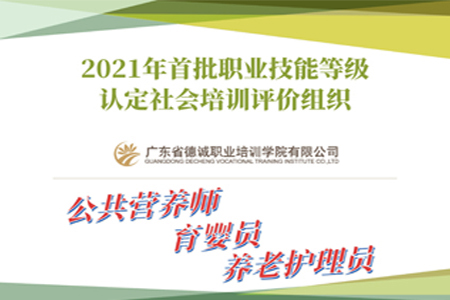 德诚学院成为2021年首批职业技能等级认定社会培训评价组织